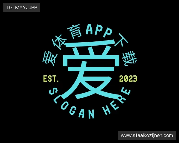 解读爱体育App下载